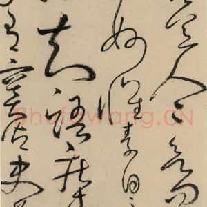 唐代 怀素 草书《自叙贴中之六》毛笔书法草书作品图片欣赏