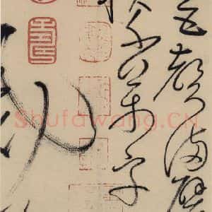 唐代 怀素 草书《自叙贴中之八》毛笔书法草书作品图片欣赏