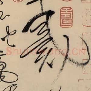 唐代 怀素 草书《自叙贴中之九》毛笔书法草书作品图片欣赏