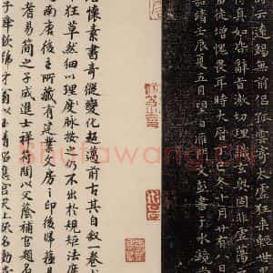 唐代 怀素 草书《自叙贴下之二十二》毛笔书法草书作品图片欣赏
