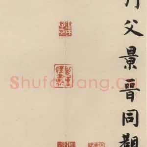 唐代 怀素 草书《自叙贴下之四》毛笔书法草书作品图片欣赏