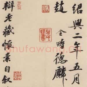 唐代 怀素 草书《自叙贴下之七》毛笔书法草书作品图片欣赏
