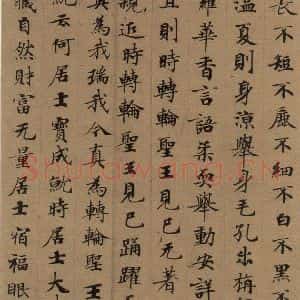 唐代 唐人 楷书《唐人转轮圣王经 之十》毛笔书法楷书作品图片欣赏