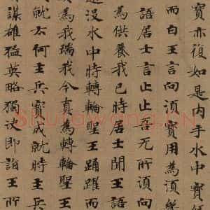 唐代 唐人 楷书《唐人转轮圣王经 之十二》毛笔书法楷书作品图片欣赏