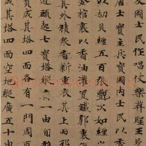 唐代 唐人 楷书《唐人转轮圣王经 之十七》毛笔书法楷书作品图片欣赏