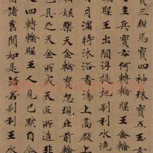 唐代 唐人 楷书《唐人转轮圣王经 之二》毛笔书法楷书作品图片欣赏