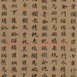 唐代 唐人 楷书《唐人转轮圣王经 之十九》毛笔书法楷书作品图片欣赏