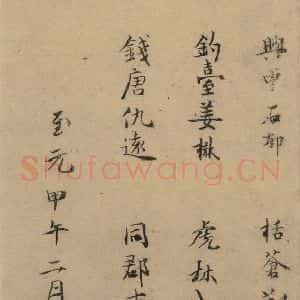 唐代 唐人 楷书《唐人转轮圣王经 之二十三》毛笔书法楷书作品图片欣赏