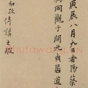 唐代 唐人 楷书《唐人转轮圣王经 之二十五》毛笔书法楷书作品图片欣赏