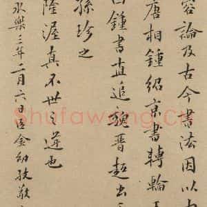 唐代 唐人 楷书《唐人转轮圣王经 之二十六》毛笔书法楷书作品图片欣赏