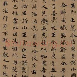唐代 唐人 楷书《唐人转轮圣王经 之四》毛笔书法楷书作品图片欣赏