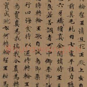 唐代 唐人 楷书《唐人转轮圣王经 之七》毛笔书法楷书作品图片欣赏