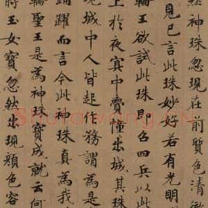 唐代 唐人 楷书《唐人转轮圣王经 之九》毛笔书法楷书作品图片欣赏