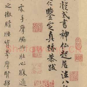 唐代 杨凝式 行草书《杨凝式神仙起居法 之四》毛笔书法行草书作品图片欣赏
