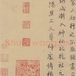 唐代 杨凝式 行草书《杨凝式神仙起居法 之五》毛笔书法行草书作品图片欣赏