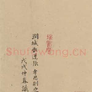 唐代 杨凝式 行草书《杨凝式神仙起居法 之六》毛笔书法行草书作品图片欣赏