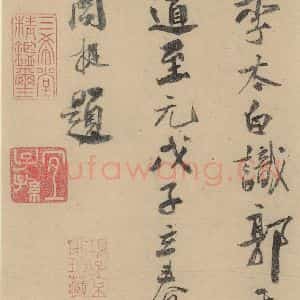 唐代 杨凝式 行草书《杨凝式神仙起居法 之九》毛笔书法行草书作品图片欣赏