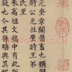 唐代 杨凝式 楷书《杨凝式韭花贴 之十二》毛笔书法楷书作品图片欣赏