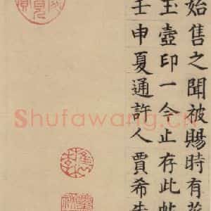 唐代 杨凝式 楷书《杨凝式韭花贴 之十三》毛笔书法楷书作品图片欣赏