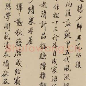 唐代 杨凝式 楷书《杨凝式韭花贴 之十七》毛笔书法楷书作品图片欣赏