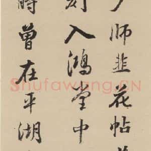 唐代 杨凝式 楷书《杨凝式韭花贴 之二十一》毛笔书法楷书作品图片欣赏
