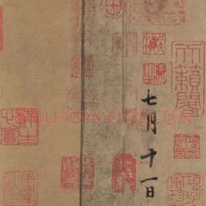 唐代 杨凝式 楷书《杨凝式韭花贴 之七》毛笔书法楷书作品图片欣赏
