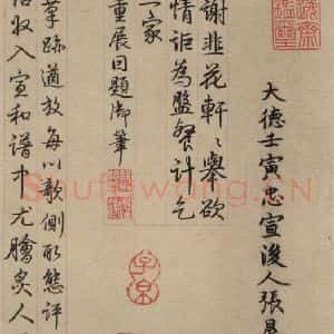 唐代 杨凝式 楷书《杨凝式韭花贴 之九》毛笔书法楷书作品图片欣赏