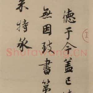 宋代 蔡襄 楷 行草书《蔡襄.自书诗札之十七》毛笔书法楷 行草书作品图片欣赏