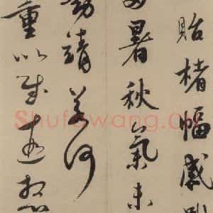 宋代 蔡襄 楷 行草书《蔡襄.自书诗札之十八》毛笔书法楷 行草书作品图片欣赏