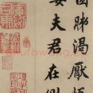 宋代 蔡襄 楷 行草书《蔡襄.自书诗札之二》毛笔书法楷 行草书作品图片欣赏