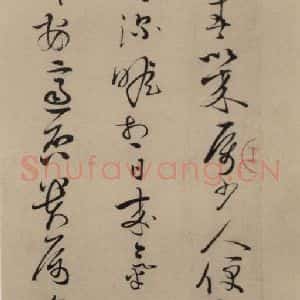 宋代 蔡襄 楷 行草书《蔡襄.自书诗札之二十》毛笔书法楷 行草书作品图片欣赏