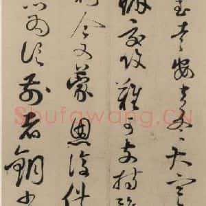 宋代 蔡襄 楷 行草书《蔡襄.自书诗札之二十一》毛笔书法楷 行草书作品图片欣赏
