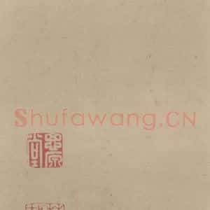 宋代 蔡襄 楷 行草书《蔡襄.自书诗札之二十四》毛笔书法楷 行草书作品图片欣赏
