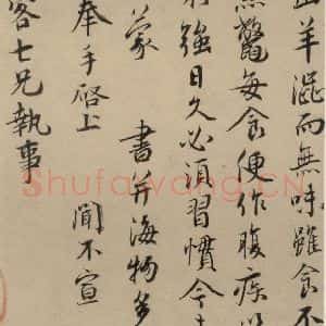宋代 蔡襄 楷 行草书《蔡襄.自书诗札之五》毛笔书法楷 行草书作品图片欣赏