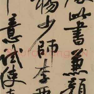 宋代 苏轼 行书《苏轼.黄州寒食帖之十一》毛笔书法行书作品图片欣赏