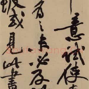 宋代 苏轼 行书《苏轼.黄州寒食帖之十二》毛笔书法行书作品图片欣赏