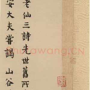 宋代 苏轼 行书《苏轼.黄州寒食帖之十五》毛笔书法行书作品图片欣赏