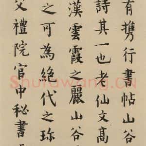宋代 苏轼 行书《苏轼.黄州寒食帖之十六》毛笔书法行书作品图片欣赏