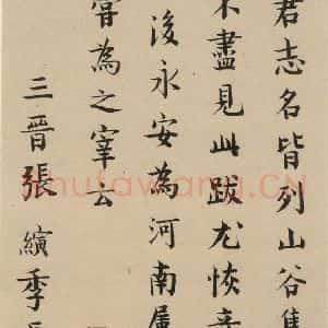 宋代 苏轼 行书《苏轼.黄州寒食帖之十八》毛笔书法行书作品图片欣赏