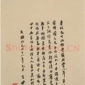 宋代 苏轼 行书《苏轼.黄州寒食帖之二十》毛笔书法行书作品图片欣赏
