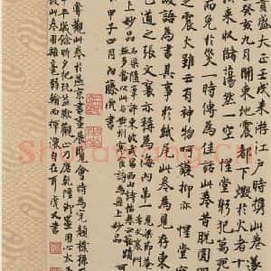 宋代 苏轼 行书《苏轼.黄州寒食帖之二十二》毛笔书法行书作品图片欣赏