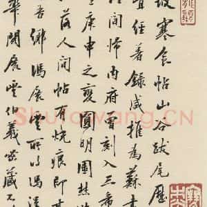 宋代 苏轼 行书《苏轼.黄州寒食帖之二十三》毛笔书法行书作品图片欣赏