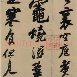 宋代 苏轼 行书《苏轼.黄州寒食帖之六》毛笔书法行书作品图片欣赏