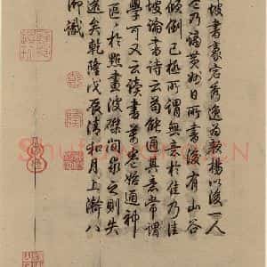 宋代 苏轼 行书《苏轼.黄州寒食帖之九》毛笔书法行书作品图片欣赏