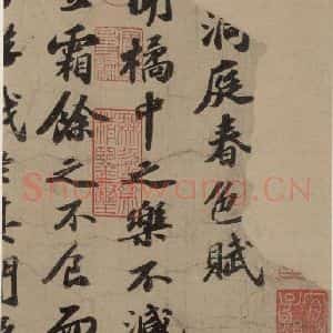 宋代 苏轼 行书《苏轼.洞庭春色.中山松醪.二赋上之一》毛笔书法行书作品图片欣赏