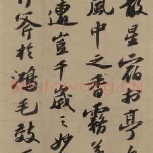 宋代 苏轼 行书《苏轼.洞庭春色.中山松醪.二赋上之十》毛笔书法行书作品图片欣赏