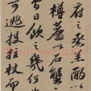 宋代 苏轼 行书《苏轼.洞庭春色.中山松醪.二赋上之十四》毛笔书法行书作品图片欣赏