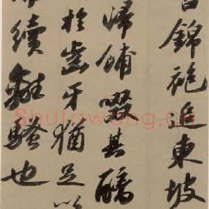 宋代 苏轼 行书《苏轼.洞庭春色.中山松醪.二赋上之十七》毛笔书法行书作品图片欣赏