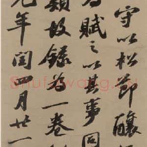 宋代 苏轼 行书《苏轼.洞庭春色.中山松醪.二赋上之十九》毛笔书法行书作品图片欣赏