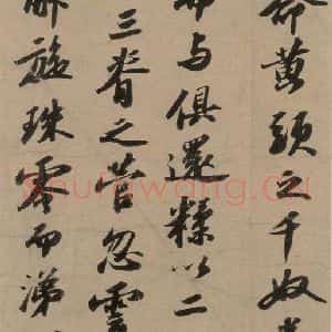 宋代 苏轼 行书《苏轼.洞庭春色.中山松醪.二赋上之四》毛笔书法行书作品图片欣赏